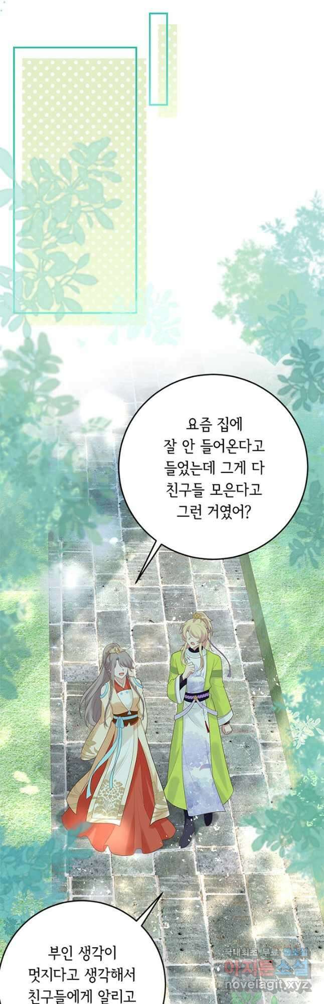 역하렘 나라의 낭군들 83화 22