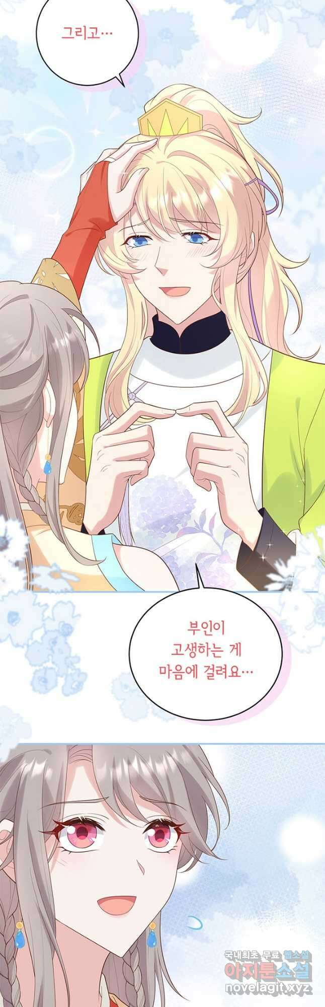 역하렘 나라의 낭군들 83화 24