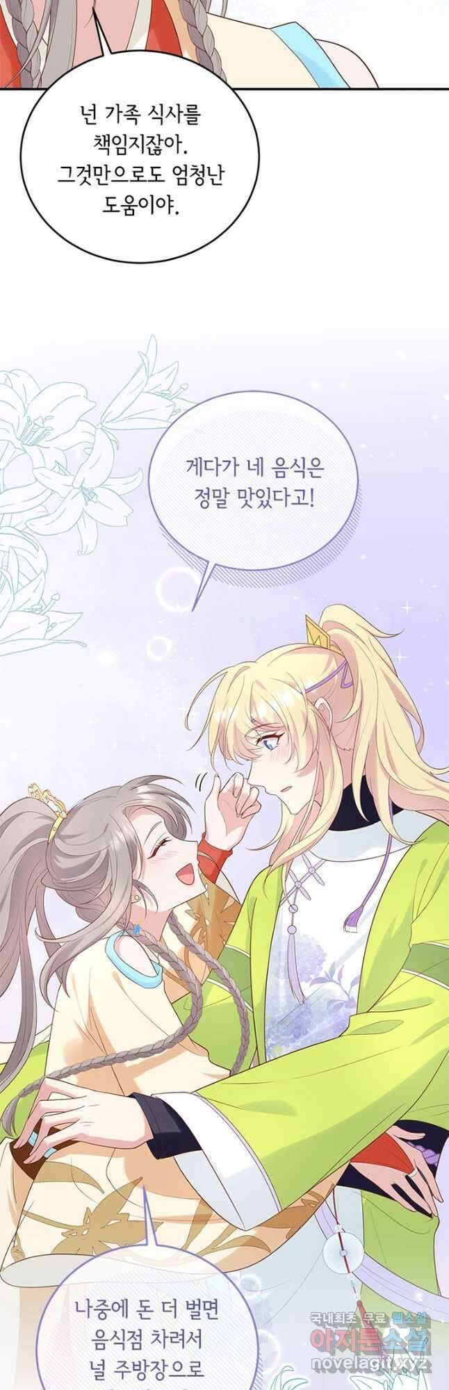 역하렘 나라의 낭군들 83화 25