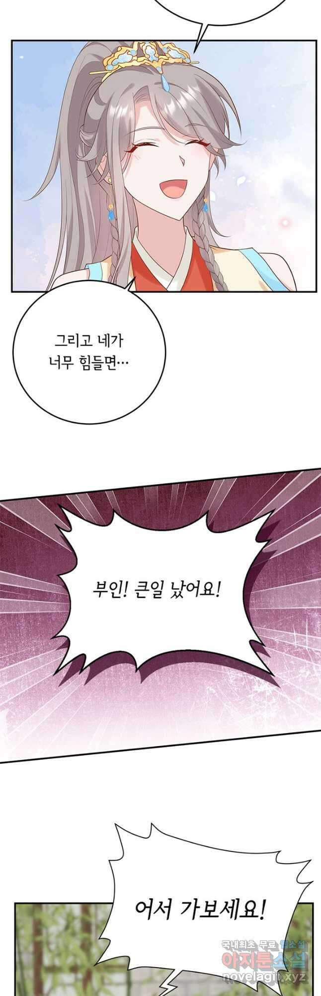 역하렘 나라의 낭군들 83화 26