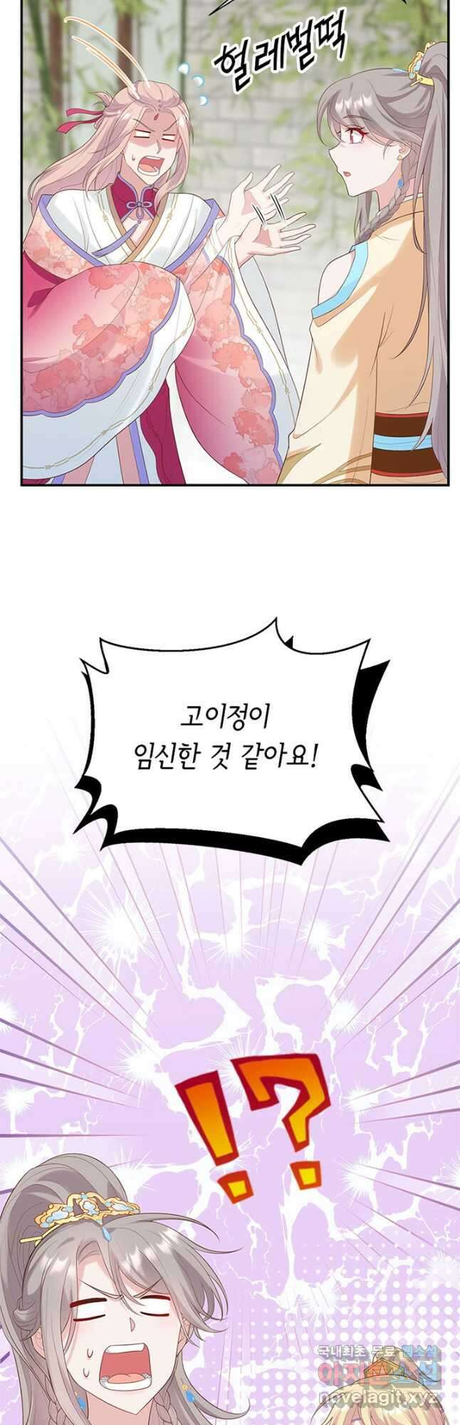 역하렘 나라의 낭군들 83화 27