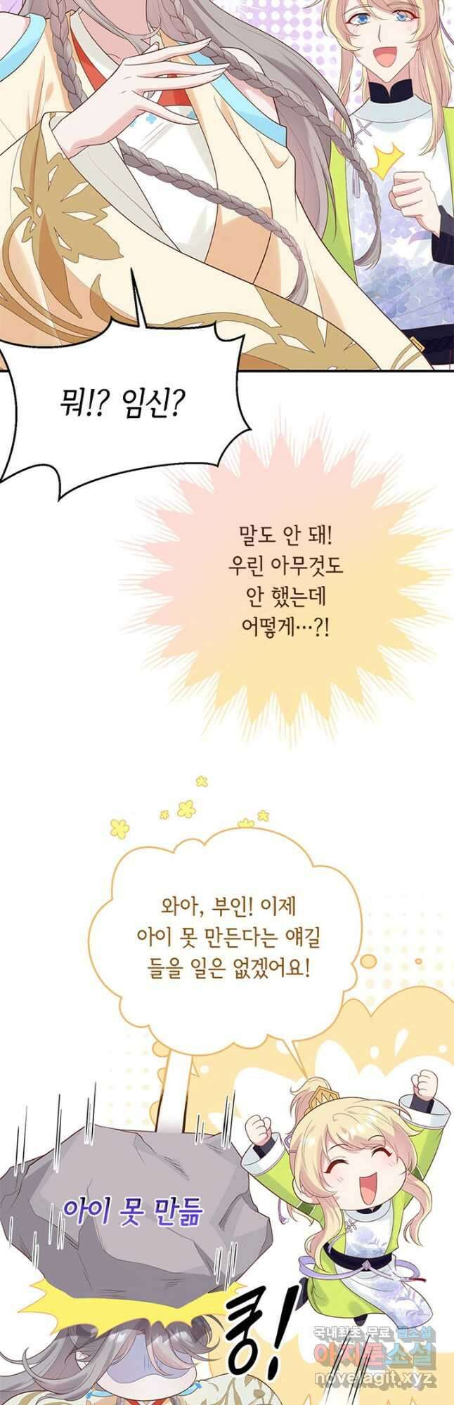 역하렘 나라의 낭군들 83화 28