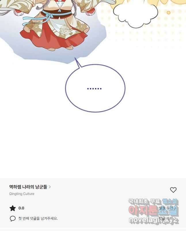역하렘 나라의 낭군들 83화 29