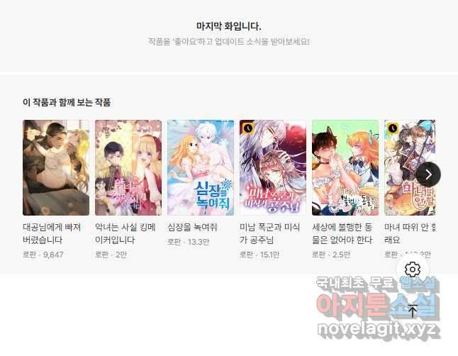 역하렘 나라의 낭군들 83화 30