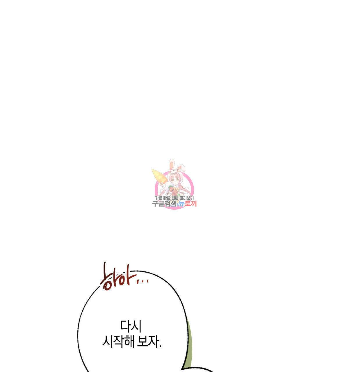 미필적 고의에 의한 연애사 48화 1