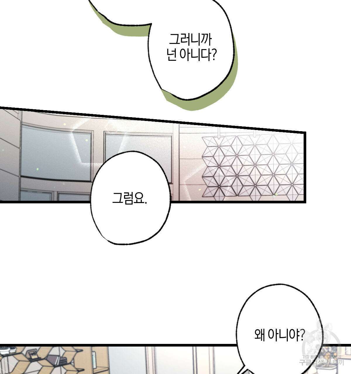 미필적 고의에 의한 연애사 48화 2
