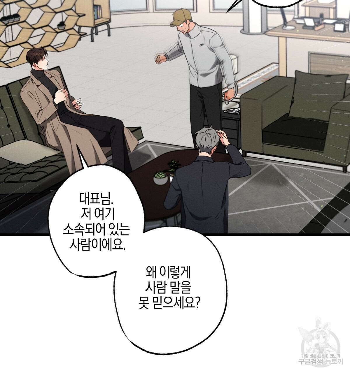 미필적 고의에 의한 연애사 48화 3