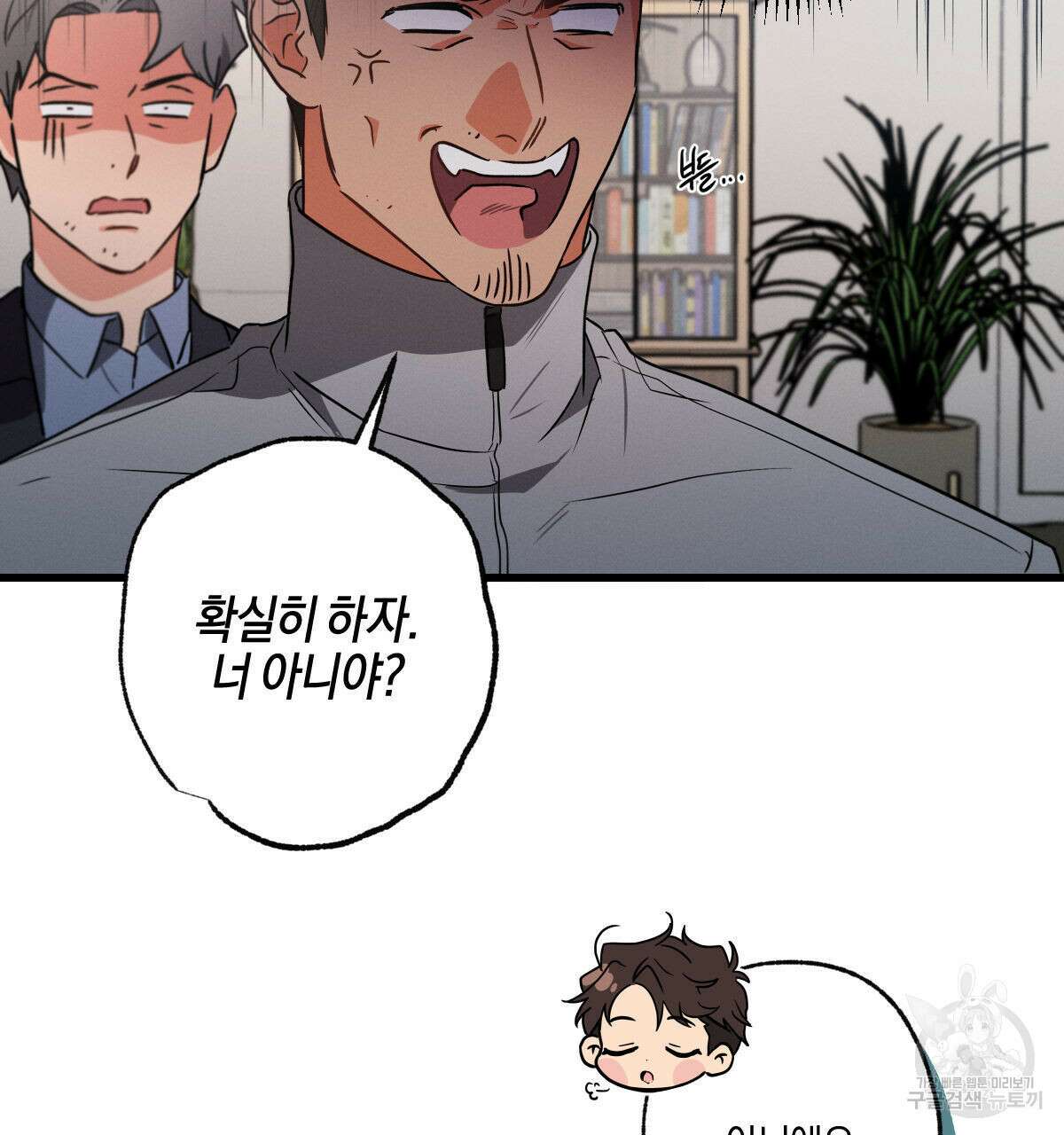 미필적 고의에 의한 연애사 48화 5