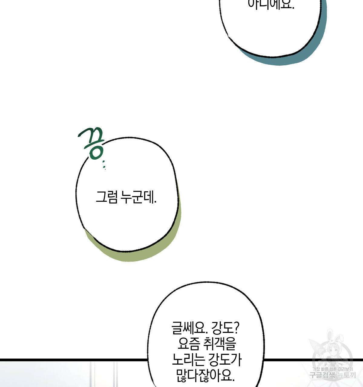 미필적 고의에 의한 연애사 48화 6