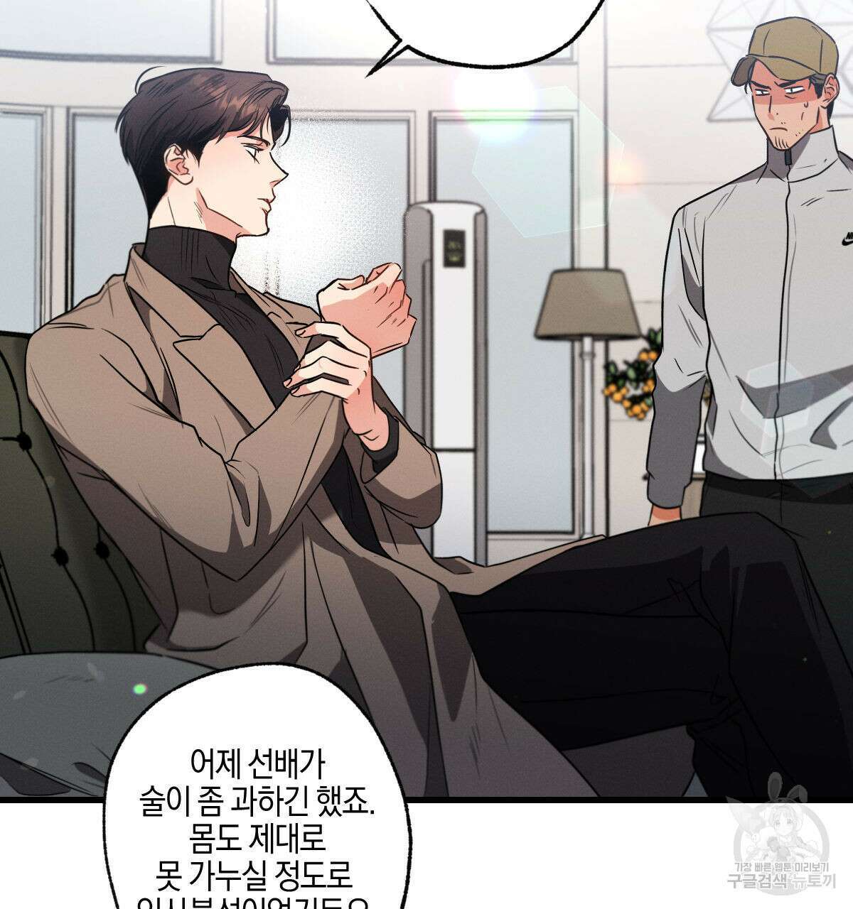 미필적 고의에 의한 연애사 48화 7