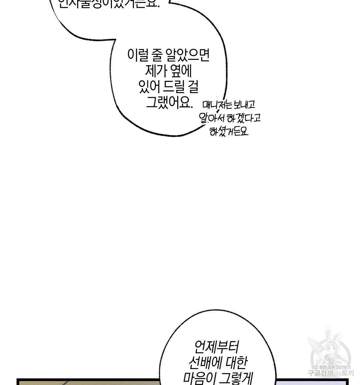 미필적 고의에 의한 연애사 48화 8