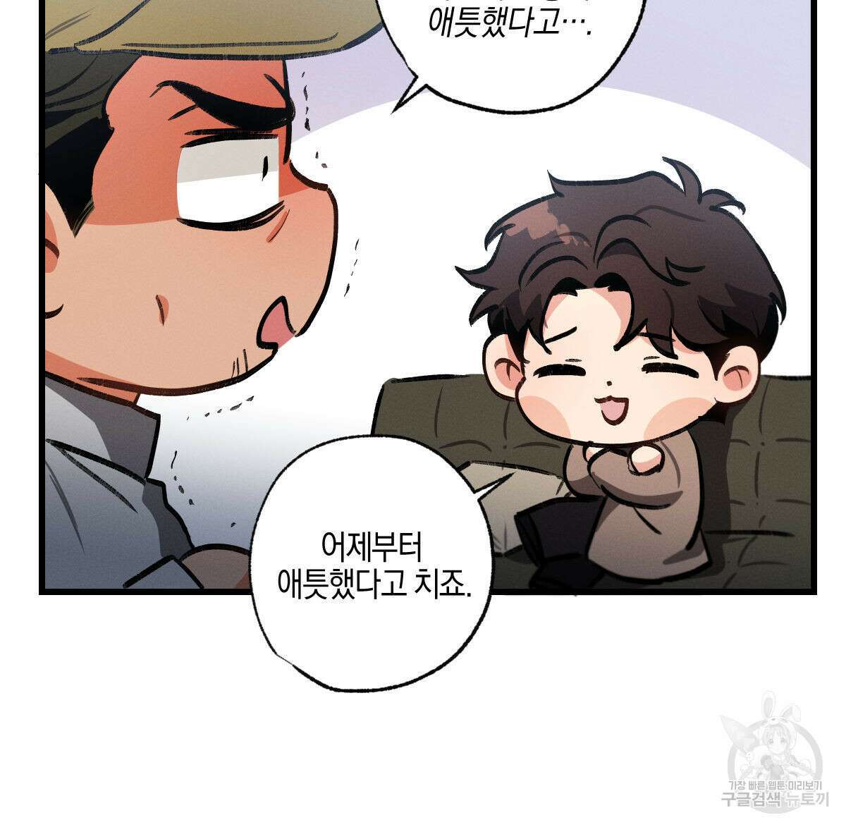 미필적 고의에 의한 연애사 48화 9
