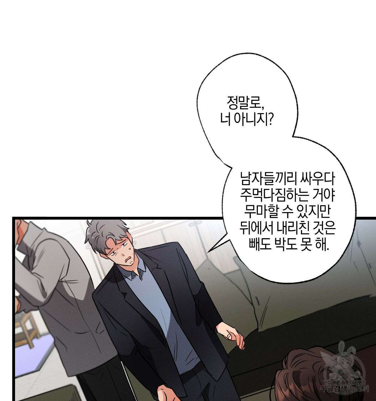 미필적 고의에 의한 연애사 48화 10