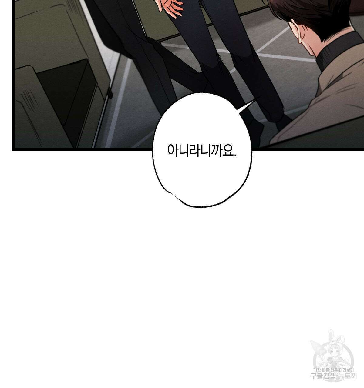 미필적 고의에 의한 연애사 48화 11