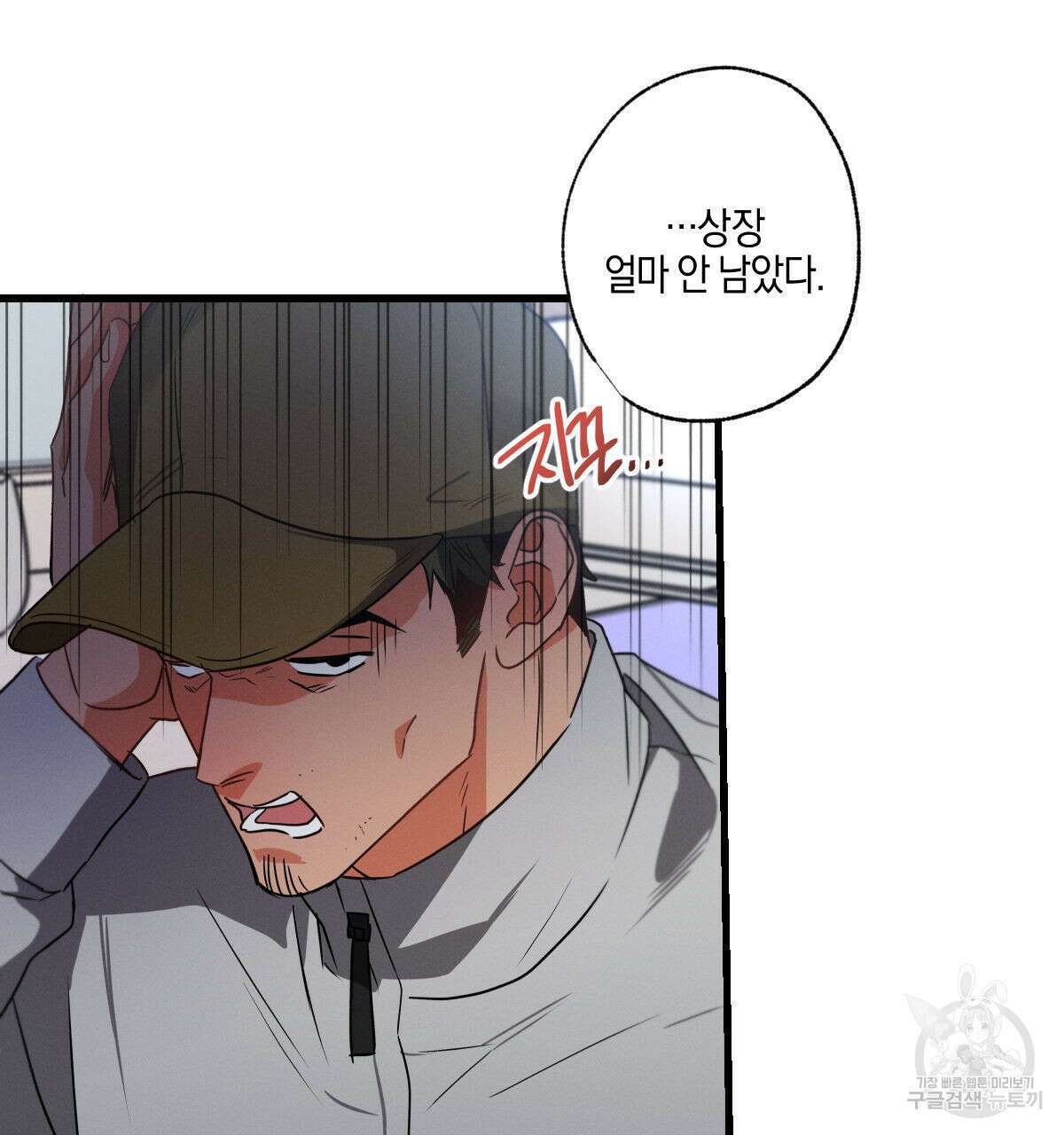 미필적 고의에 의한 연애사 48화 12