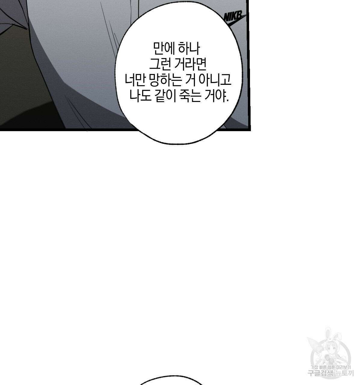 미필적 고의에 의한 연애사 48화 13