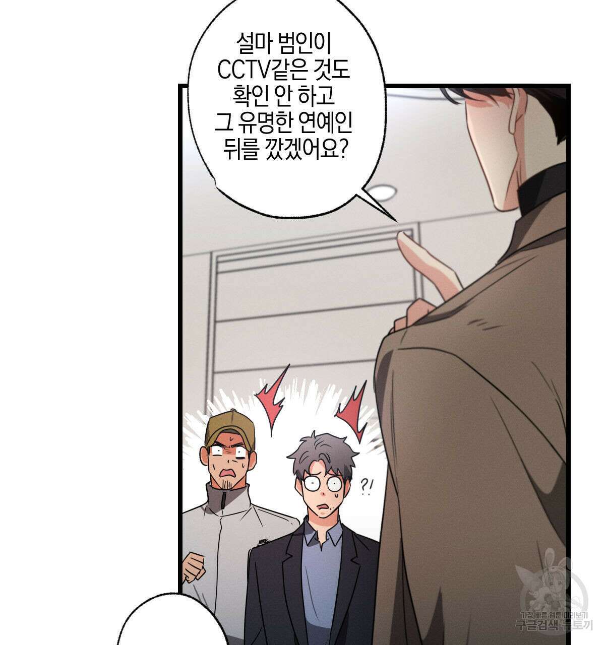 미필적 고의에 의한 연애사 48화 14