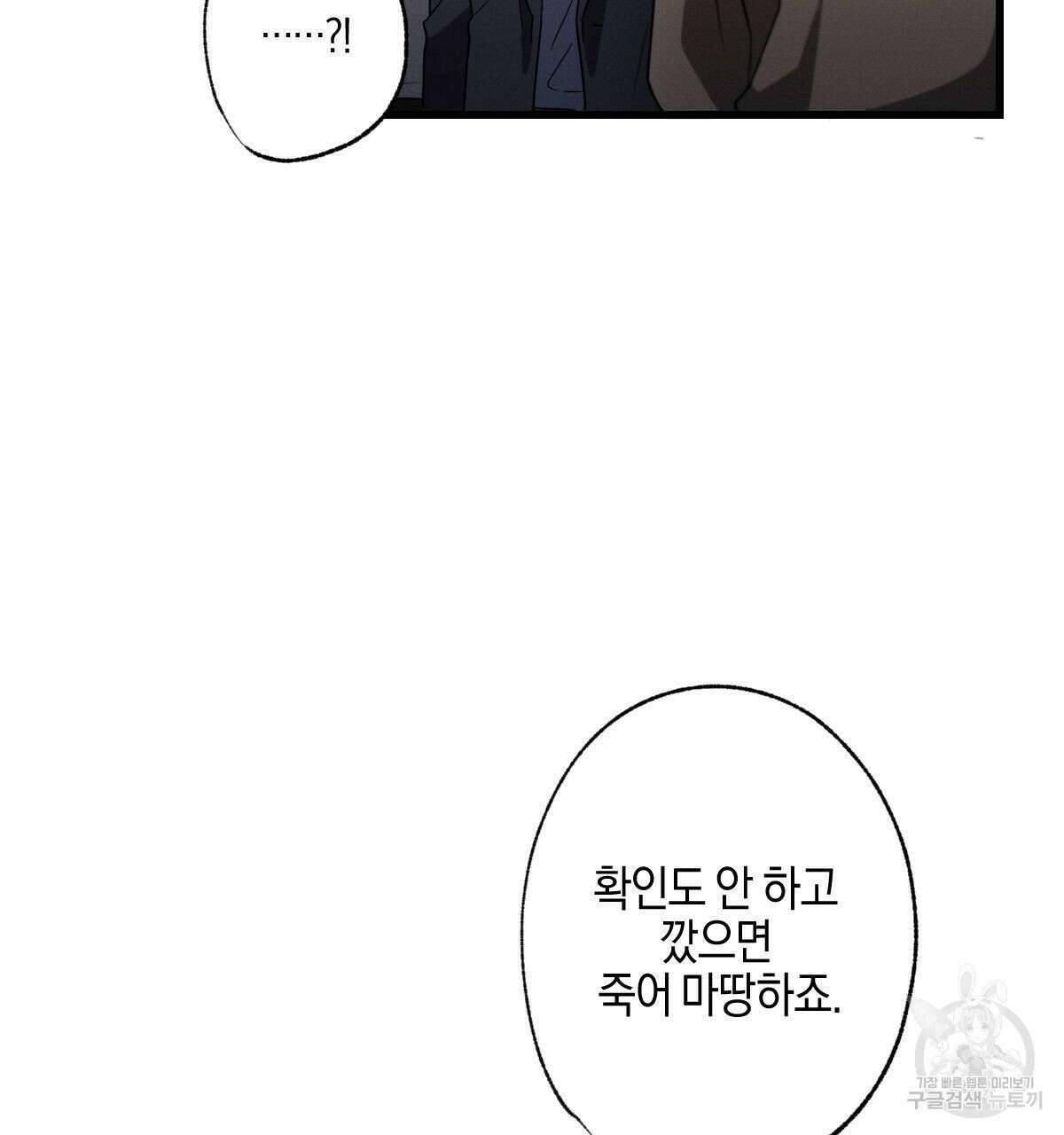 미필적 고의에 의한 연애사 48화 15