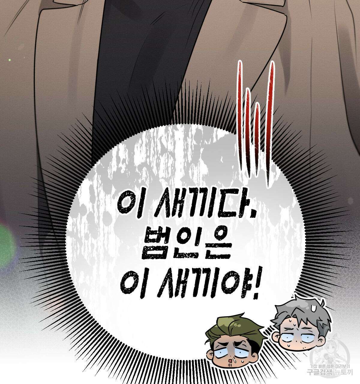 미필적 고의에 의한 연애사 48화 17