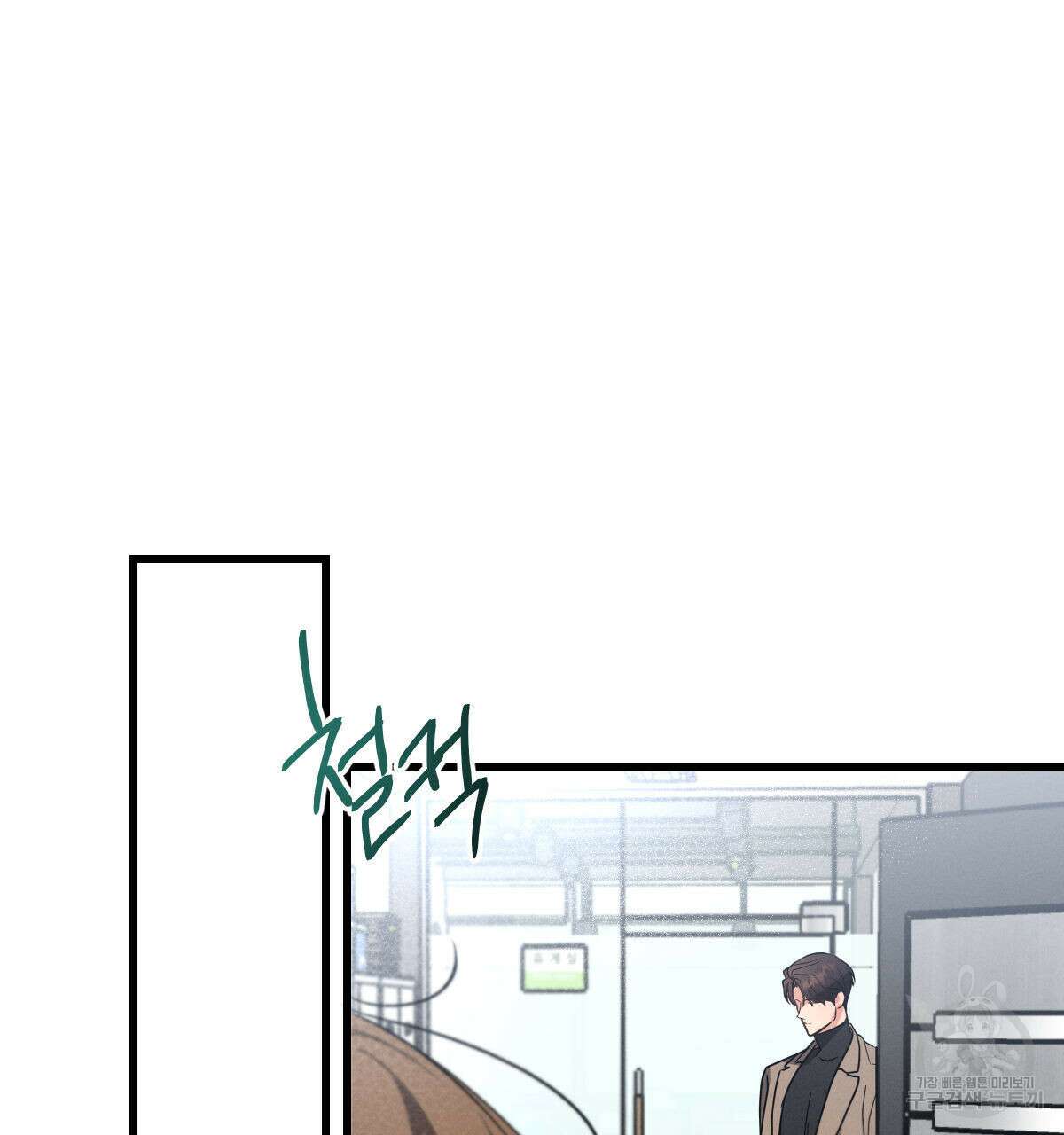 미필적 고의에 의한 연애사 48화 21