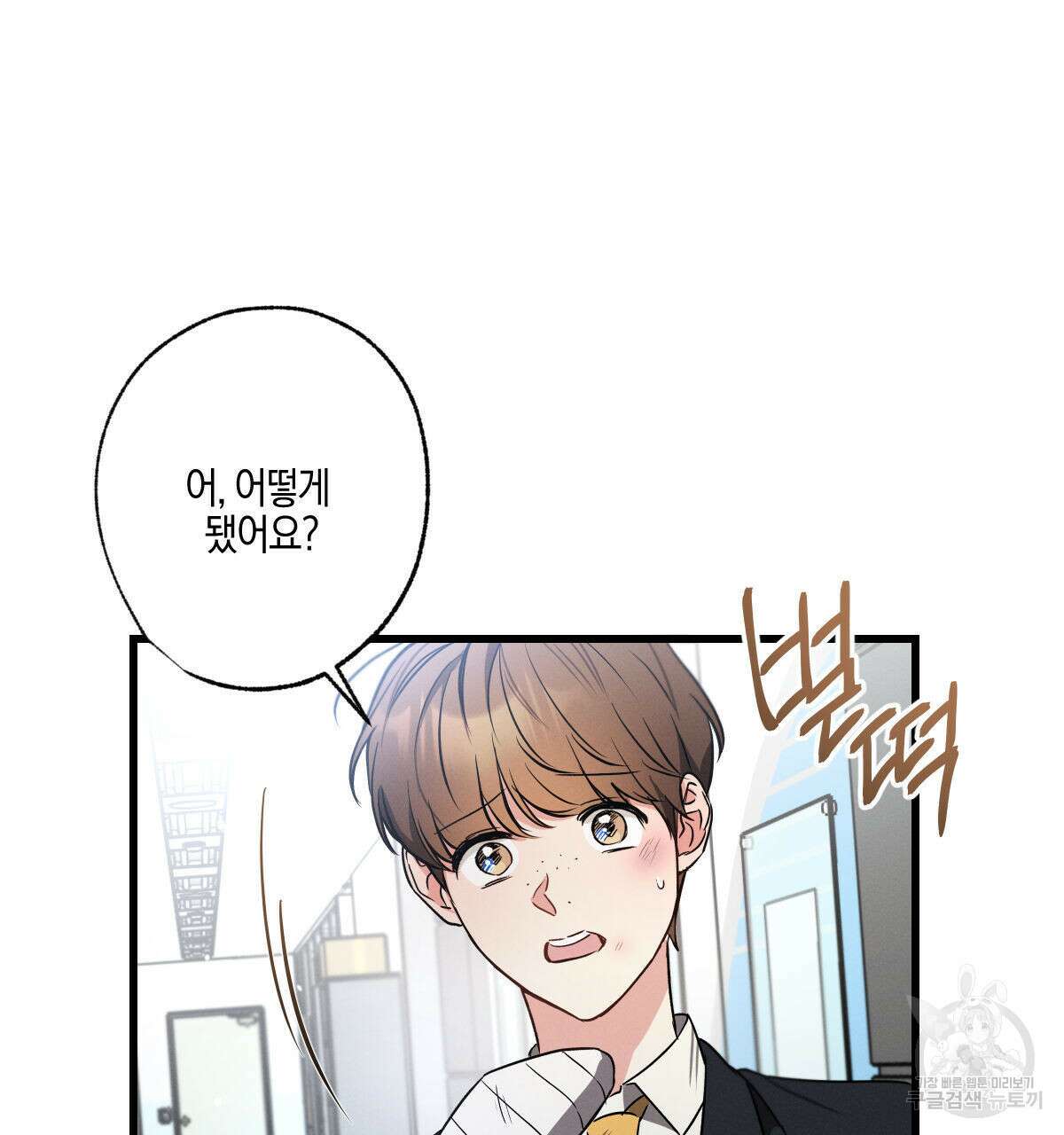 미필적 고의에 의한 연애사 48화 23