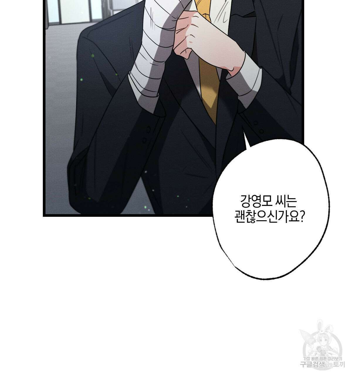 미필적 고의에 의한 연애사 48화 24