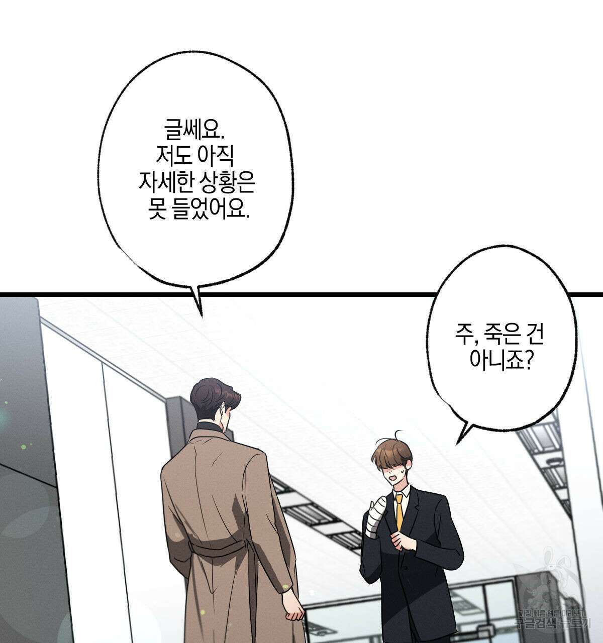 미필적 고의에 의한 연애사 48화 25