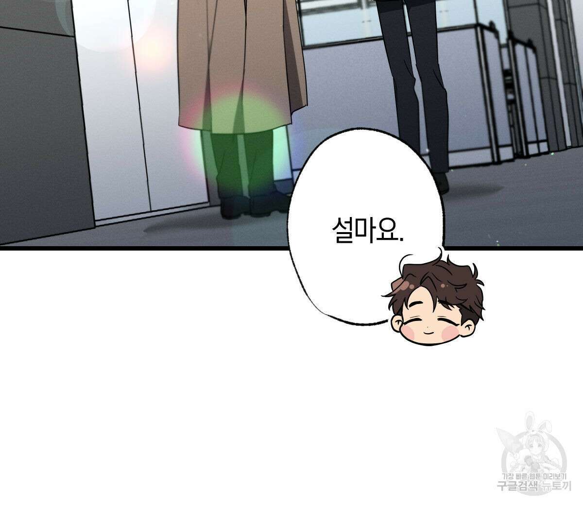 미필적 고의에 의한 연애사 48화 26
