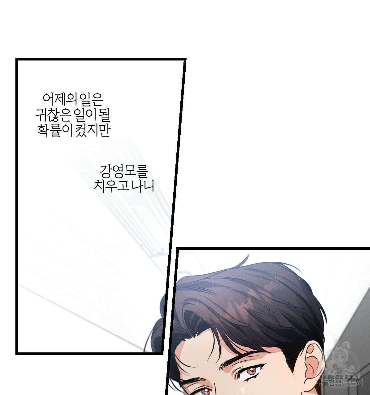 미필적 고의에 의한 연애사 48화 27