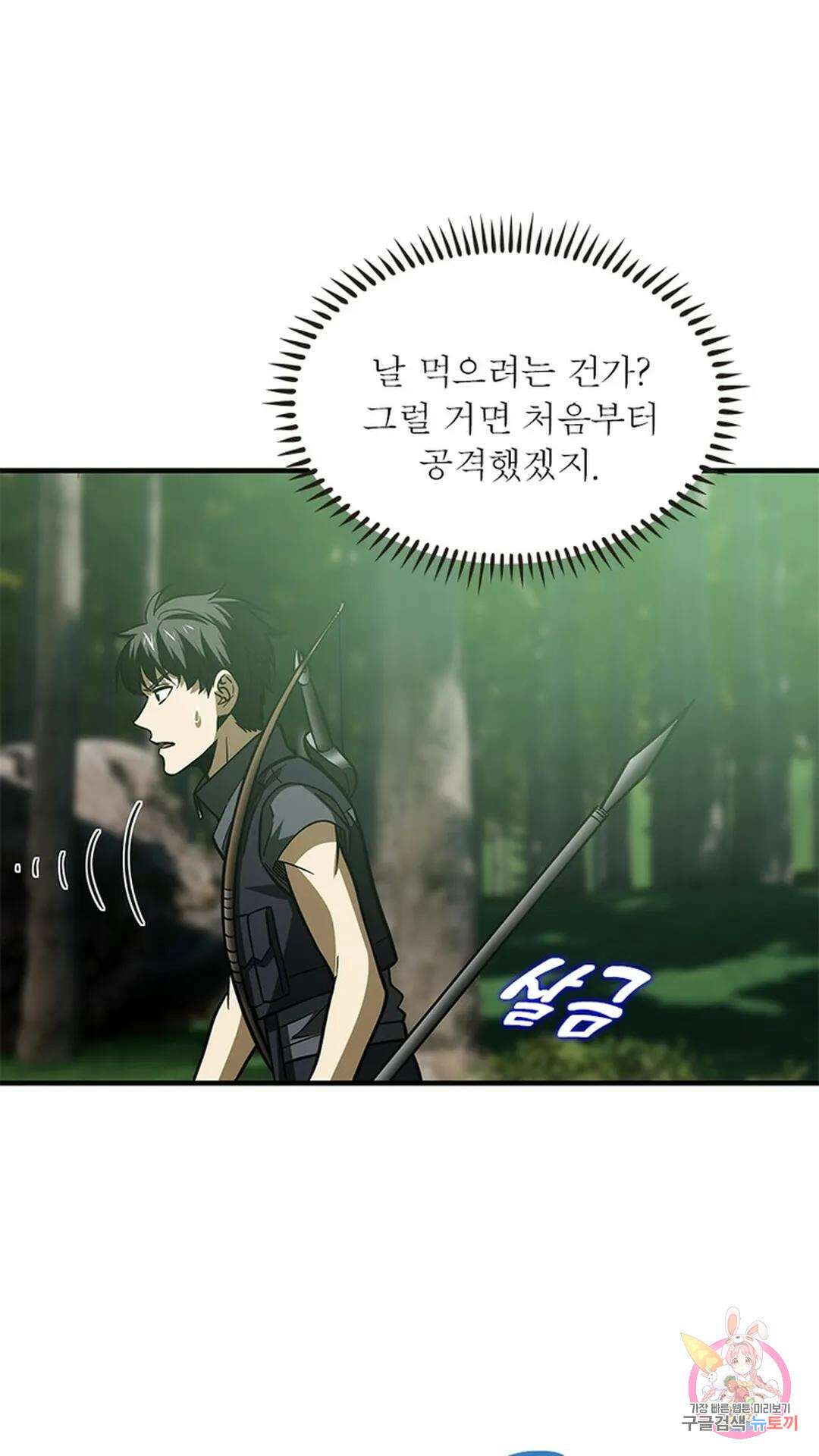 흙수저에서 최강 투신으로 103화 2