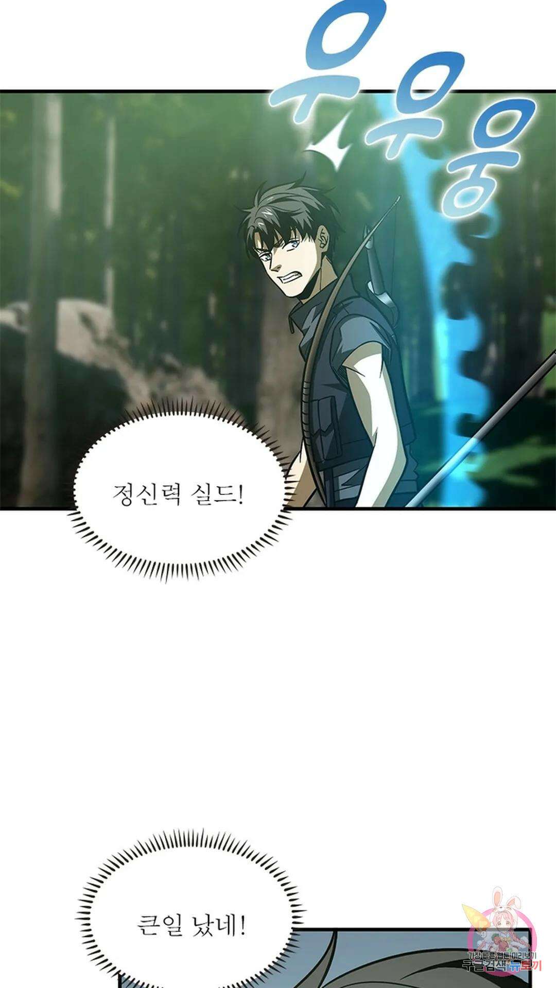 흙수저에서 최강 투신으로 103화 3