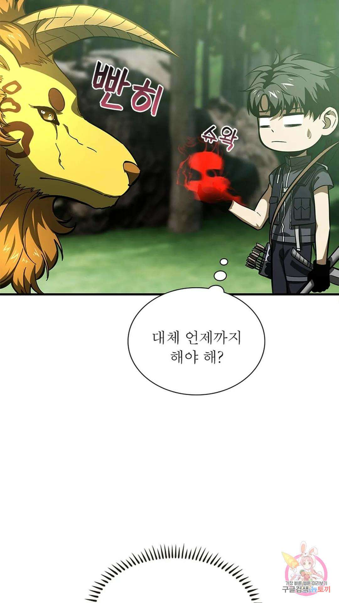 흙수저에서 최강 투신으로 103화 11
