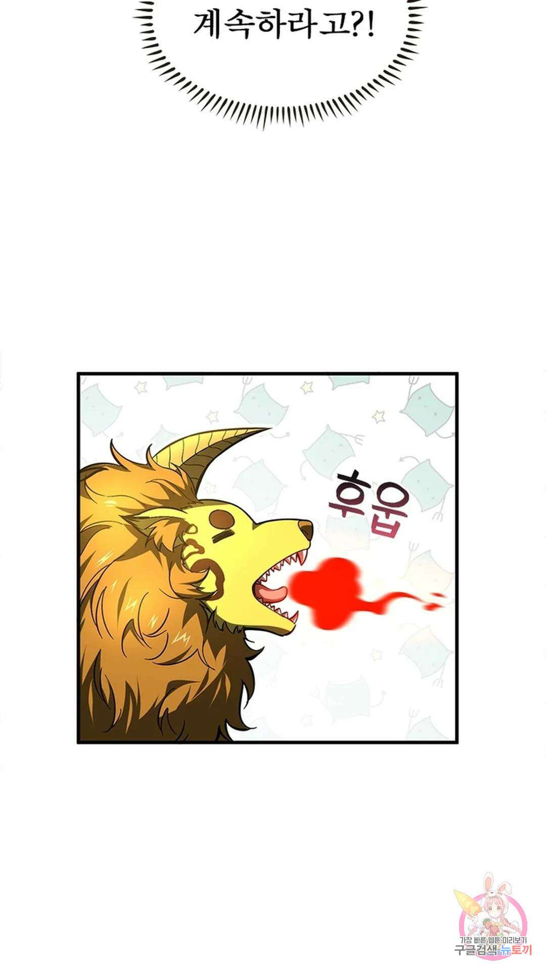 흙수저에서 최강 투신으로 103화 12