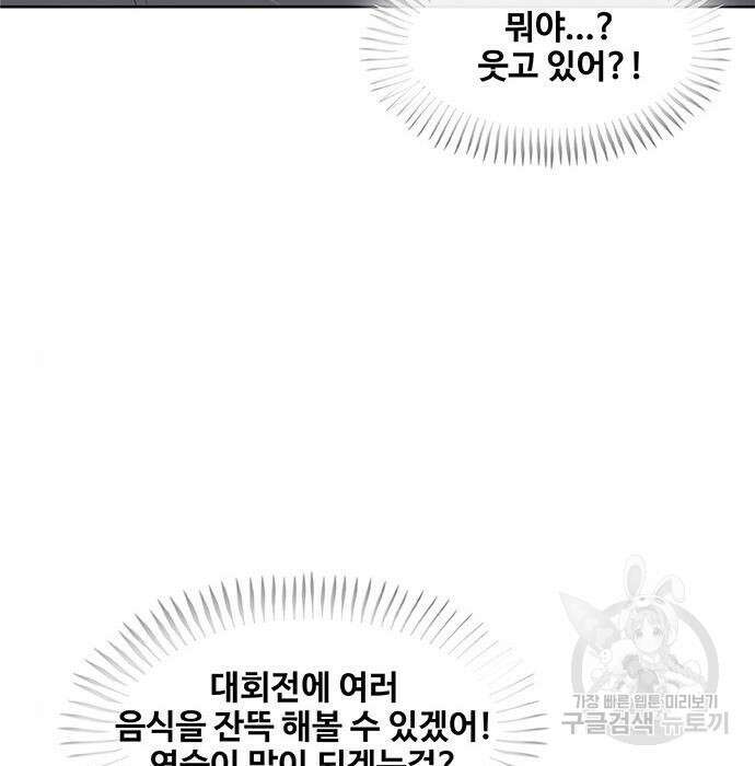 취사병 전설이 되다 200화 2