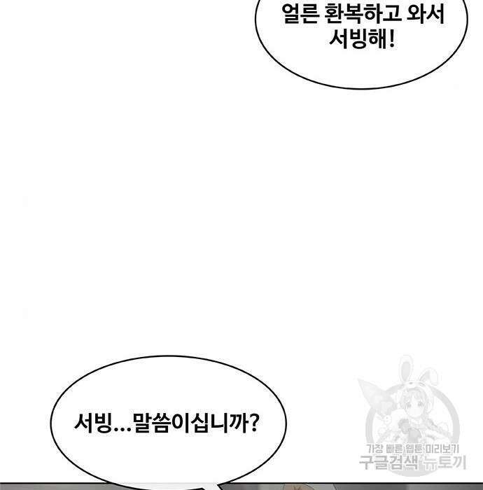 취사병 전설이 되다 200화 16