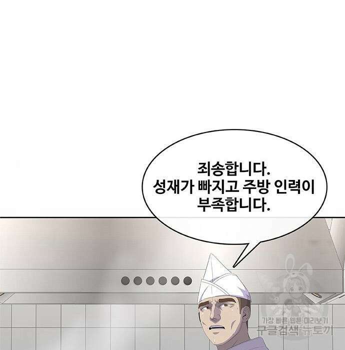 취사병 전설이 되다 200화 26