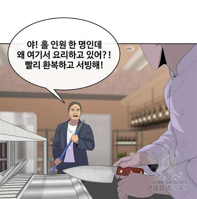 취사병 전설이 되다 200화 42