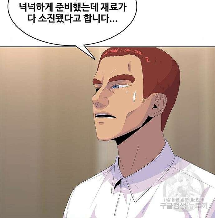취사병 전설이 되다 200화 64