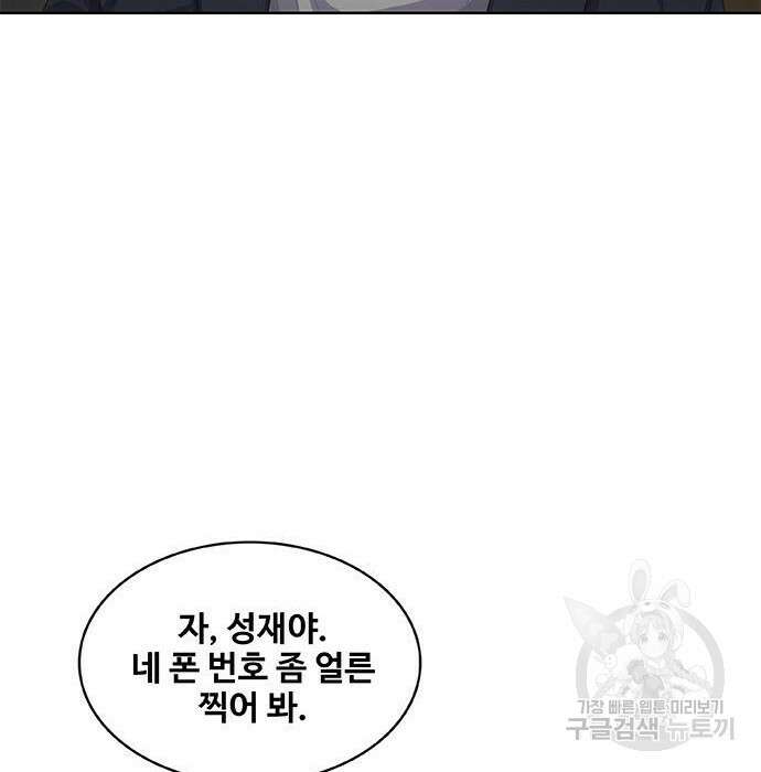 취사병 전설이 되다 200화 95