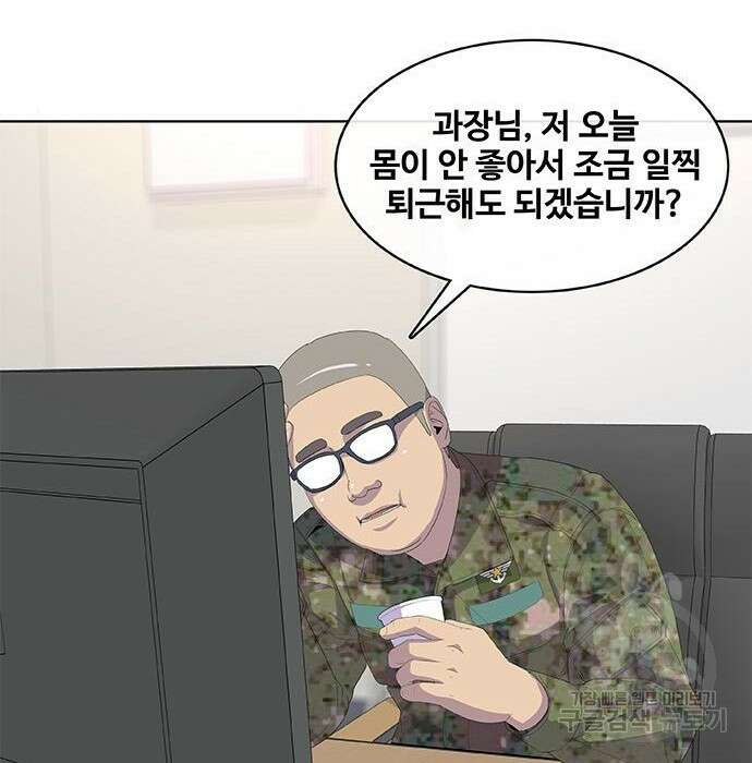 취사병 전설이 되다 200화 119