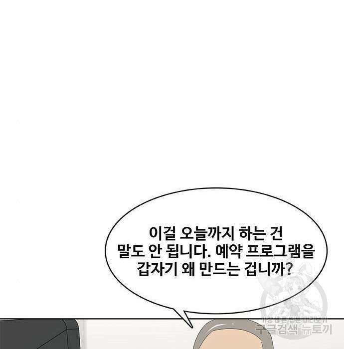 취사병 전설이 되다 200화 122
