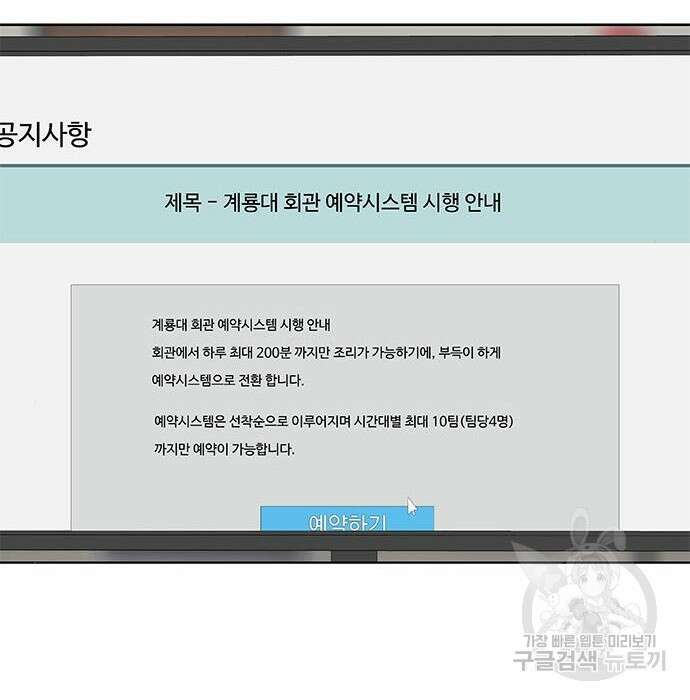 취사병 전설이 되다 200화 130