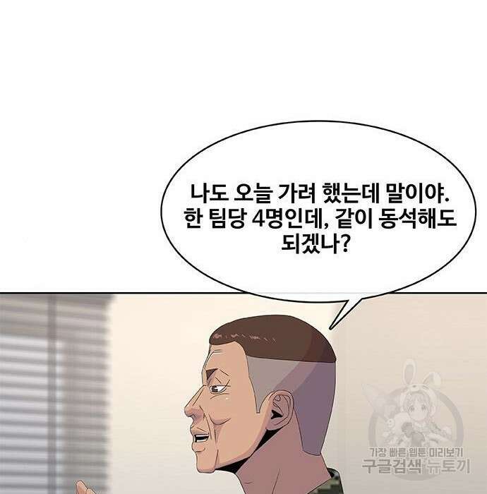 취사병 전설이 되다 200화 139