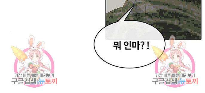 취사병 전설이 되다 200화 161