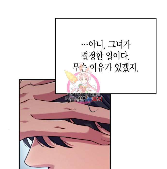 폭군 남편과 이혼하겠습니다 28화 1