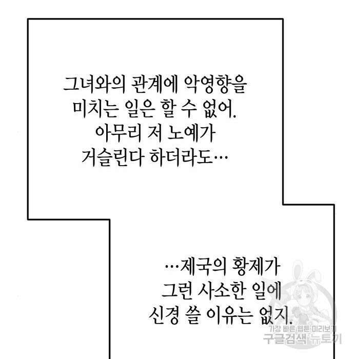 폭군 남편과 이혼하겠습니다 28화 3