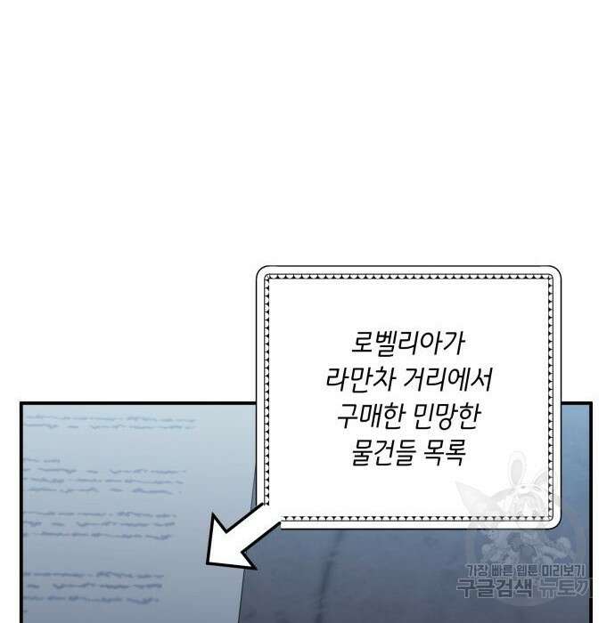 폭군 남편과 이혼하겠습니다 28화 6