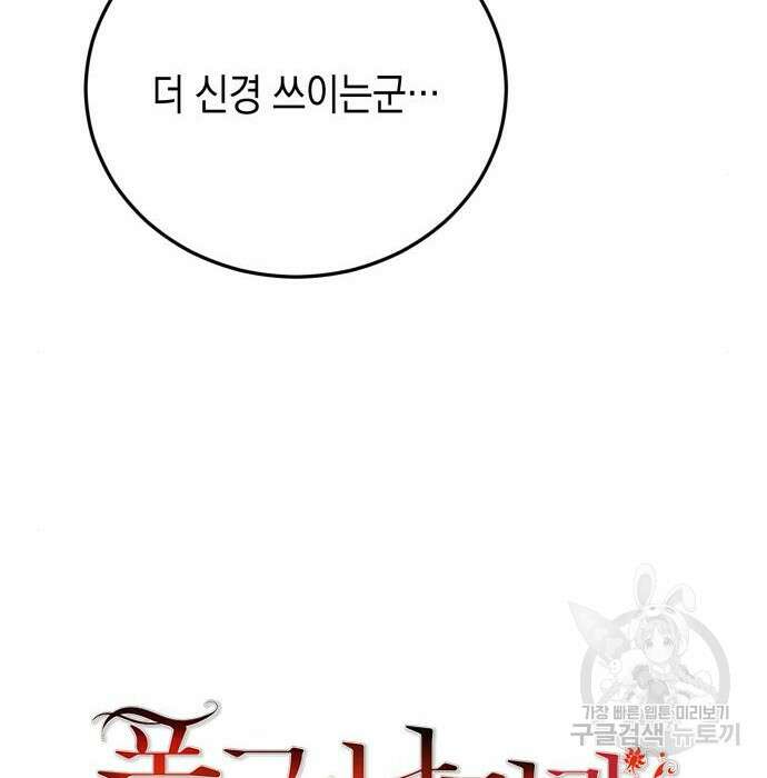 폭군 남편과 이혼하겠습니다 28화 10
