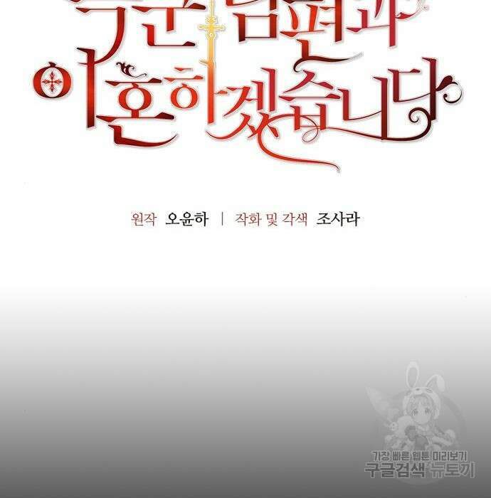 폭군 남편과 이혼하겠습니다 28화 11