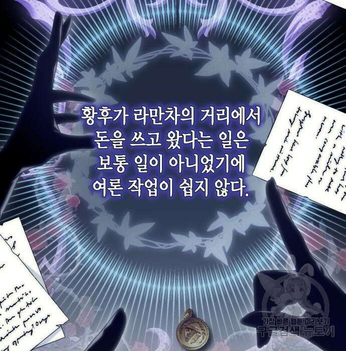 폭군 남편과 이혼하겠습니다 28화 13
